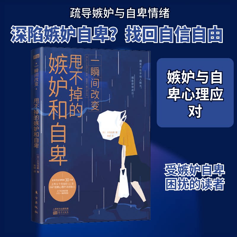 正版一瞬间改变 甩不掉的嫉妒和自卑