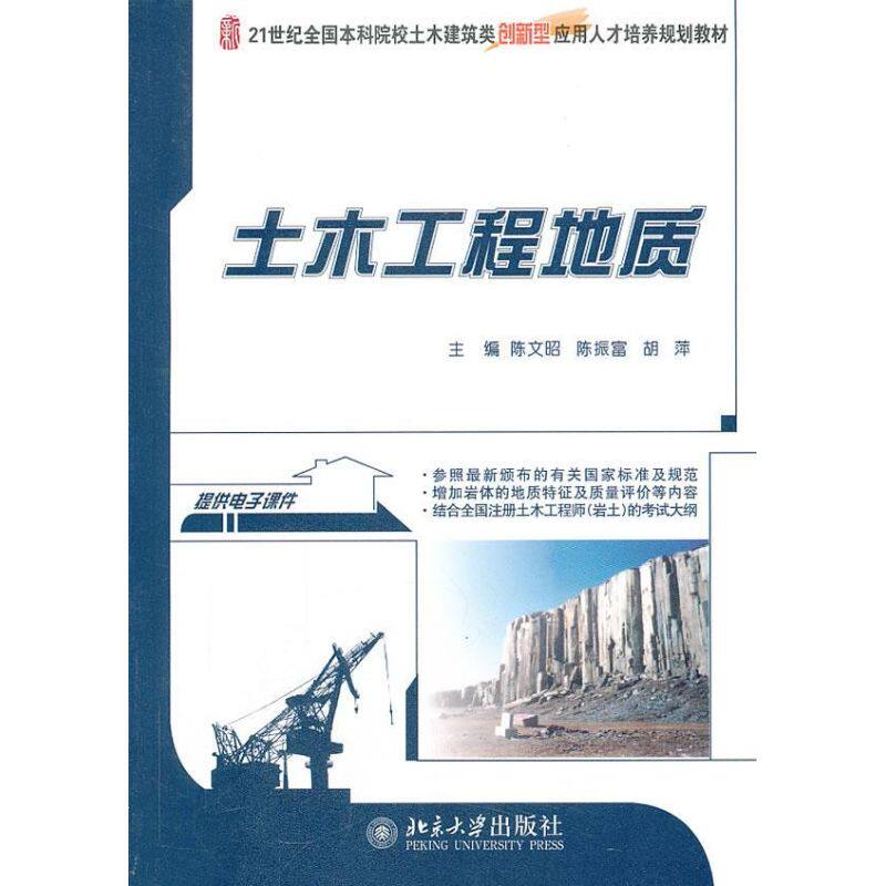 正版土木工程地质