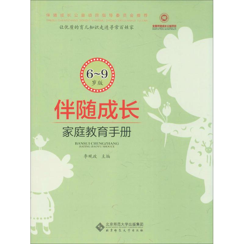 正版伴随成长
