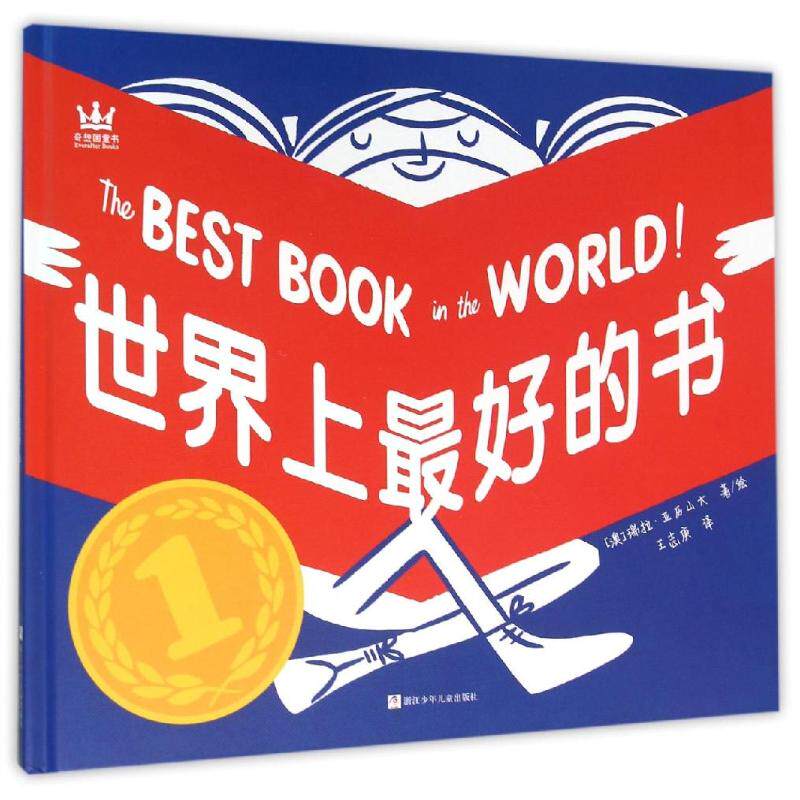 正版好的书(奇想国童书)