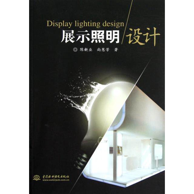 正版展示照明设计