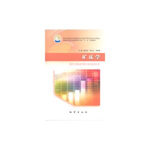 正版矿床学