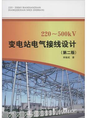 正版220~500KV 变电站电气接线设计