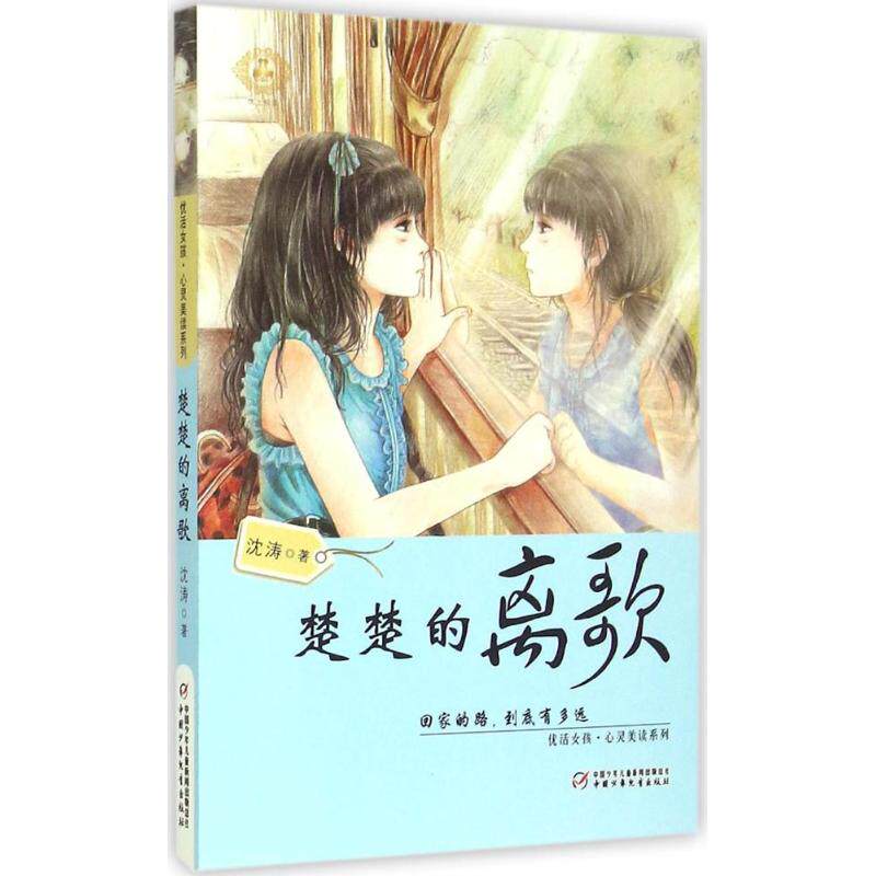 正版楚楚的离歌