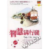 正版智慧满行囊第三辑