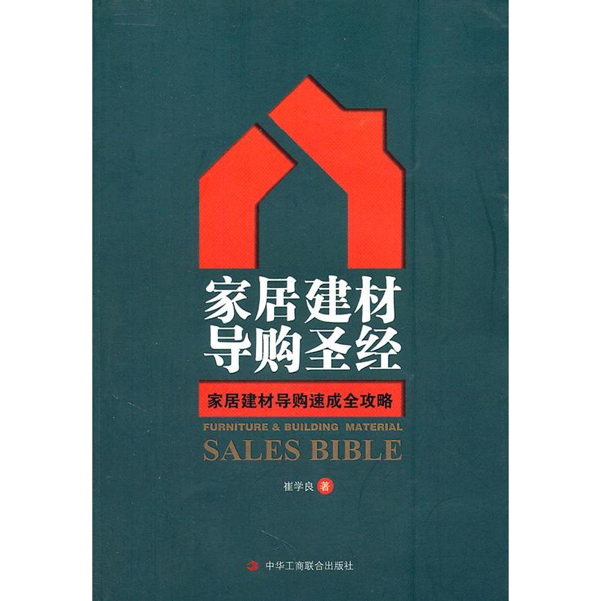 正版家居建材导购
