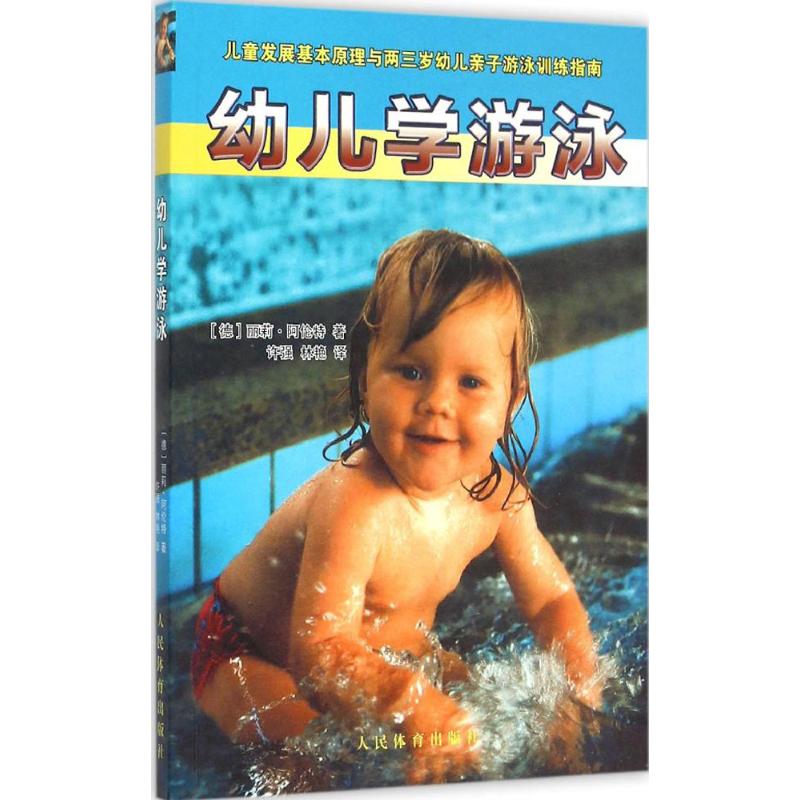 正版幼儿学游泳