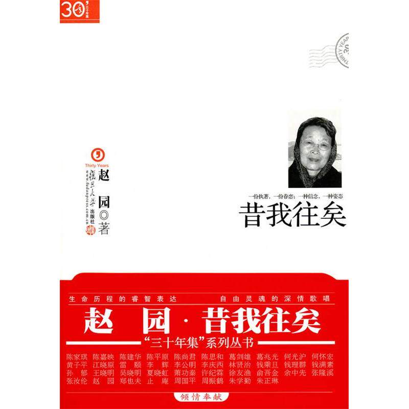 正版昔我往矣