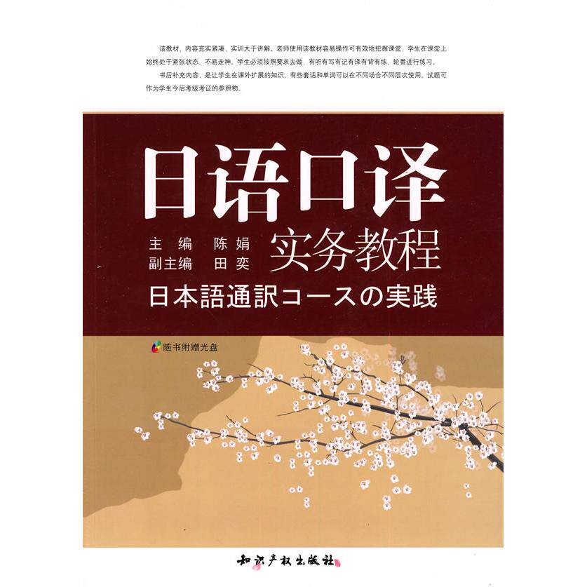 正版日语口译实务教程