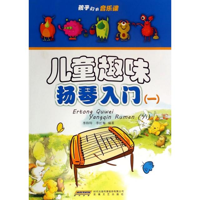 正版儿童趣味扬琴入门(附光盘1)/孩子们的音乐课