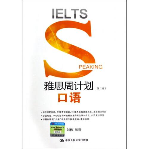 正版雅思周计划(附光盘口语第2版)