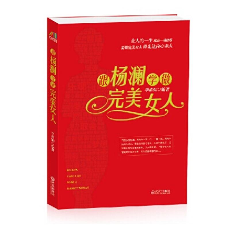 正版跟杨澜学做完美女人