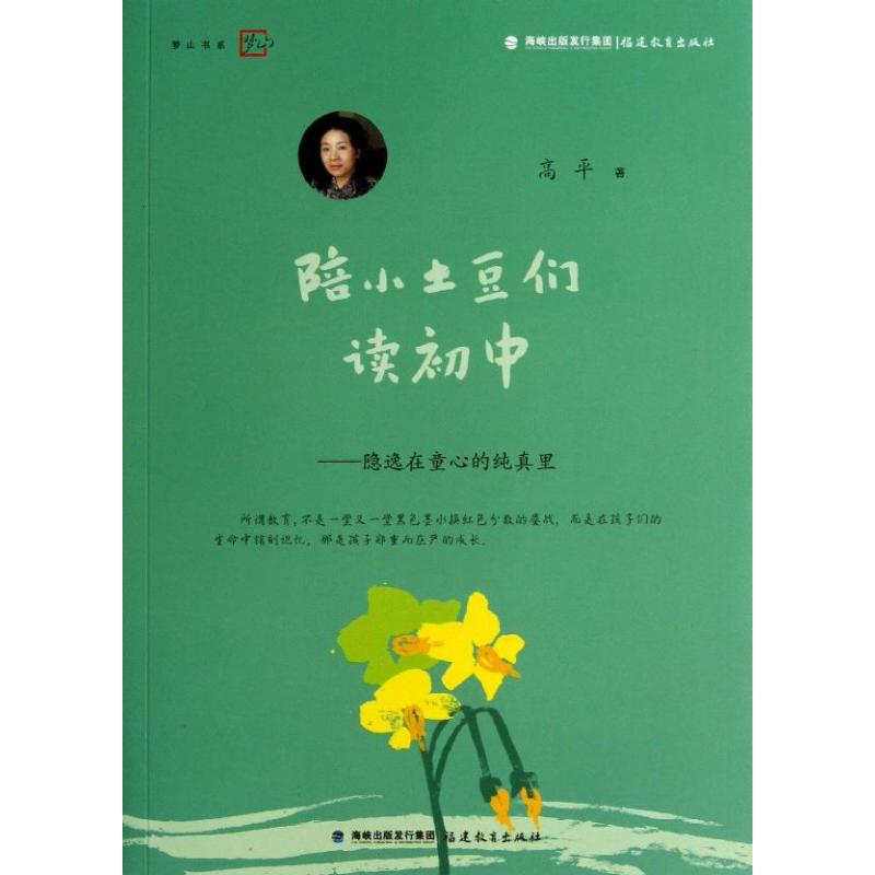 正版陪小土豆们读初中