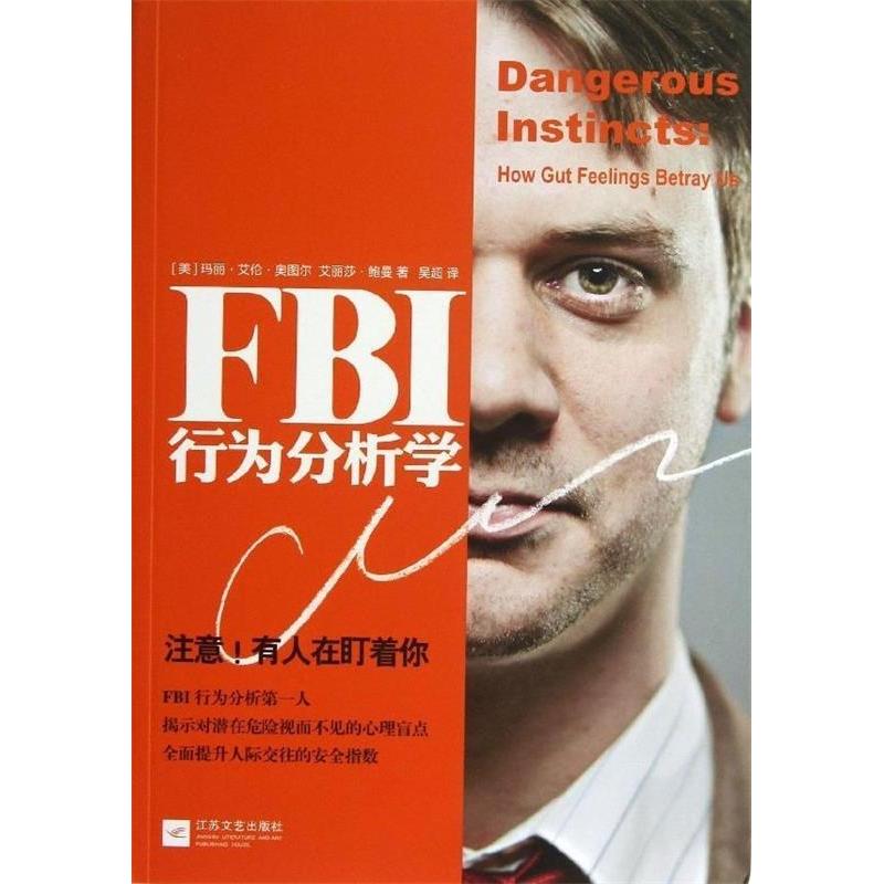 正版FBI行为分析学