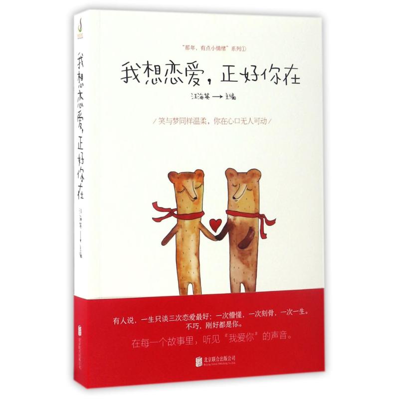正版我想恋爱正好你在