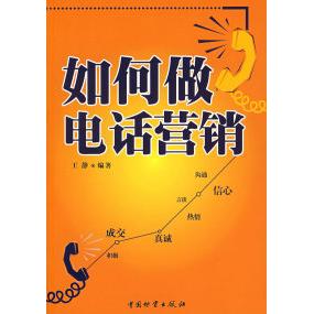 正版如何做电话营销