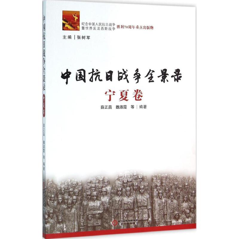正版中国抗日战争全景录