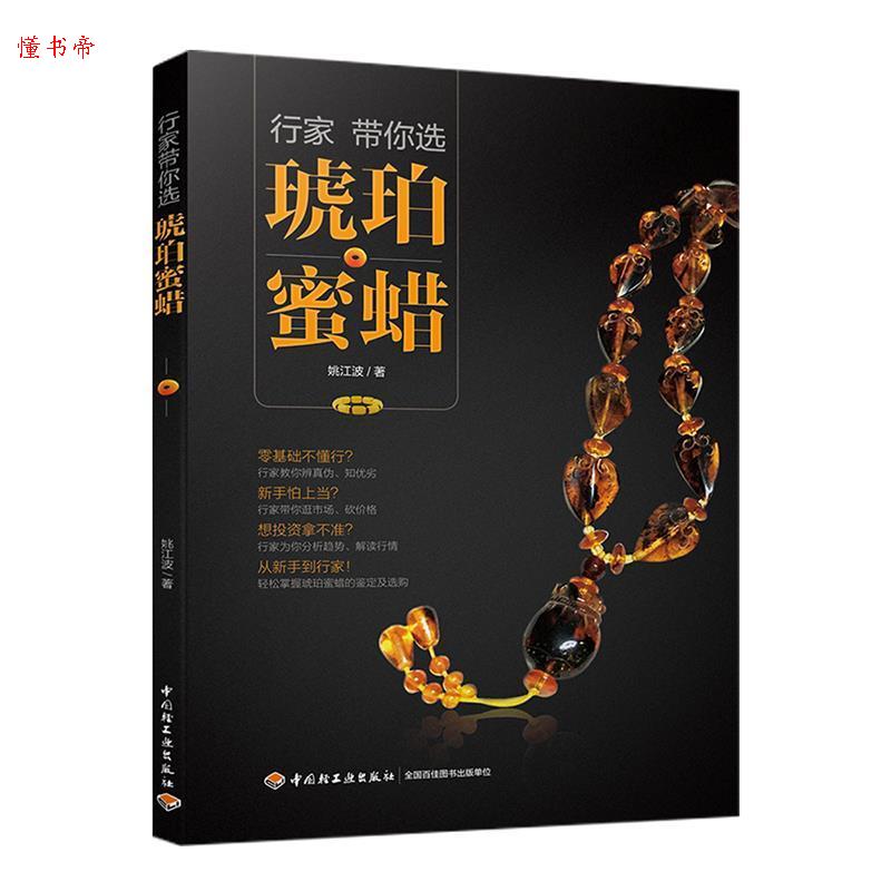 正版行家带你选琥珀蜜蜡