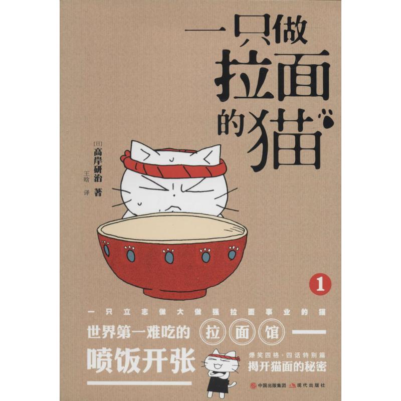 正版一只做拉面的猫