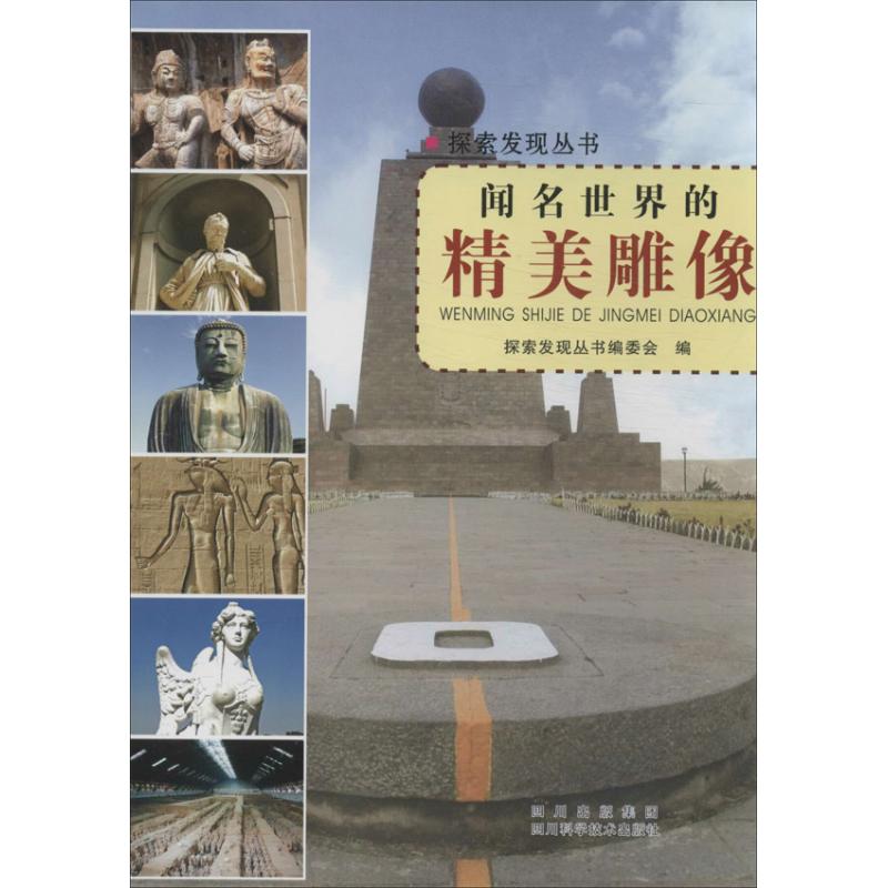 正版闻名世界的精美雕像