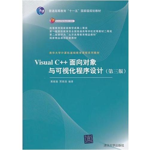正版Visual C++面向对象与可视化程序设计(D三版)