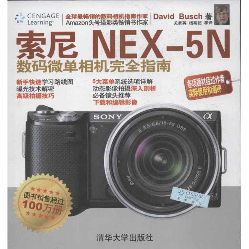 正版索尼NEX-5N数码微单相机指南