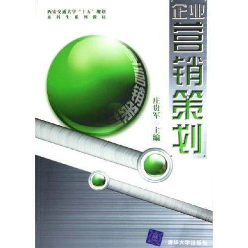正版企业营销策划