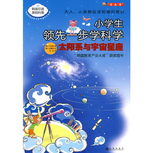正版大阳系与宇宙星座-小学生一步学科学