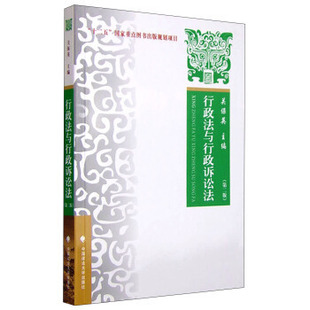 正版行政法与行政诉讼法第二版