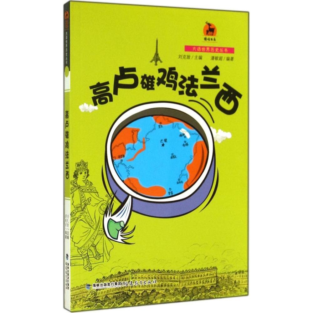 正版高卢雄鸡法兰西