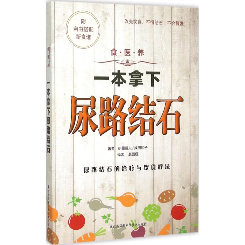 正版一本拿下尿路结石