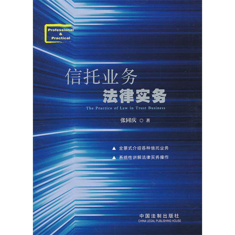 正版信托业务法律实务