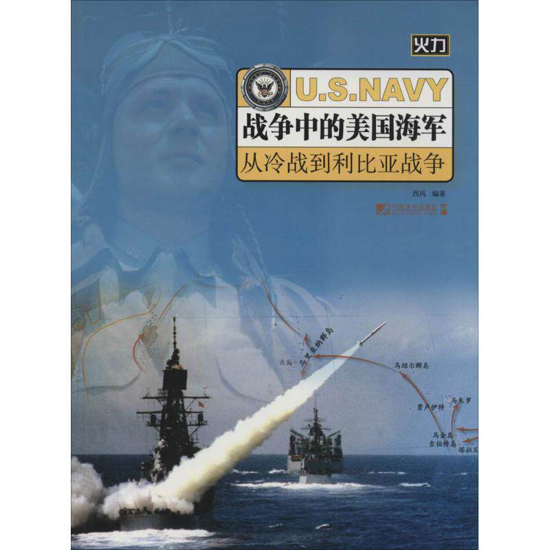 正版战争中的美国海军