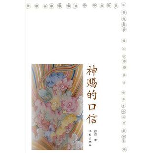 正版神赐的口信