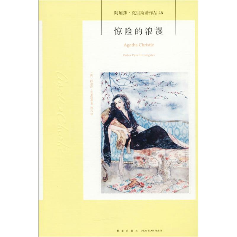正版惊险的浪漫