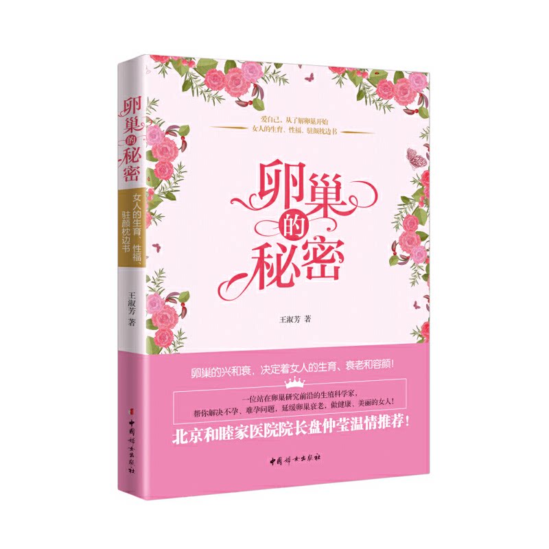 正版《卵巢的秘密》