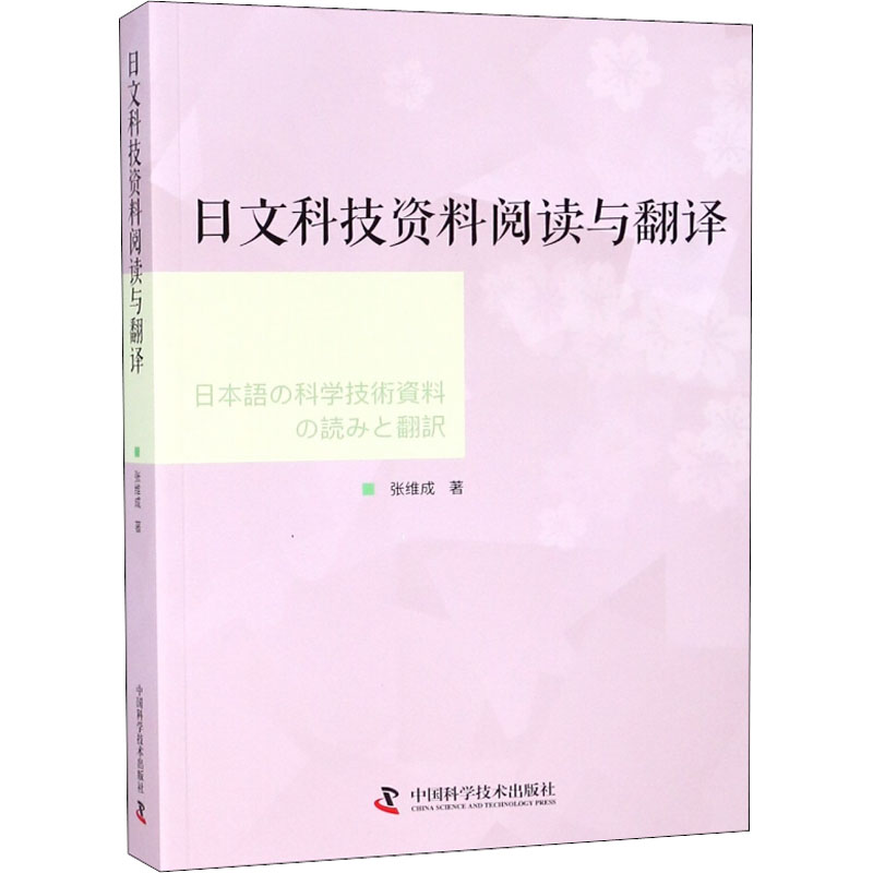 正版日文科技资料阅读与翻译