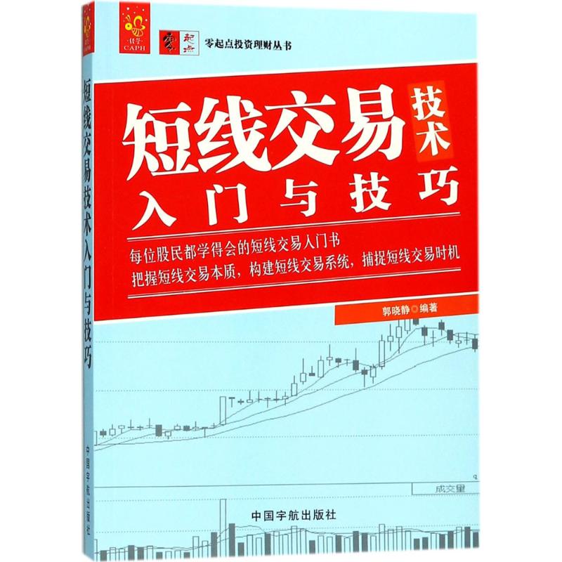 正版短线交易技术入门与技巧