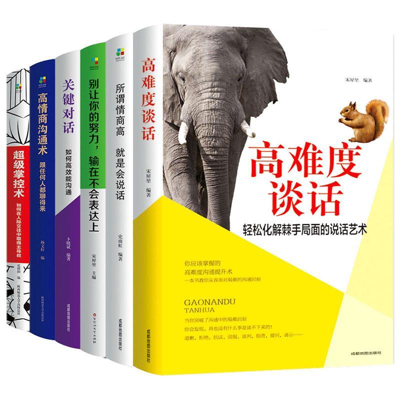 正版高难度谈话