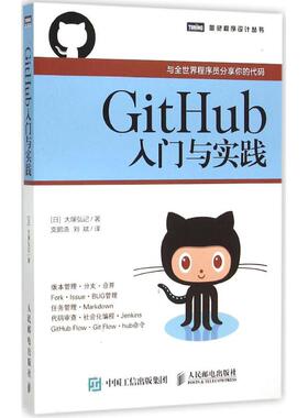 GitHub入门与实践正版