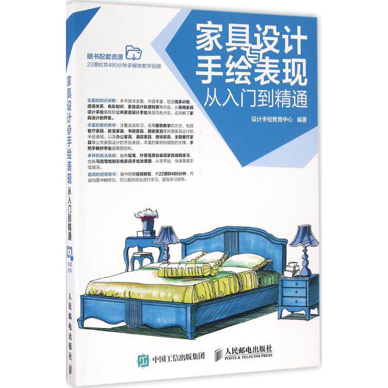 正版家具设计与手绘表现从入门到精通