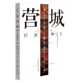 正版营城 巨匠神工
