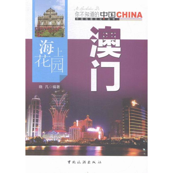 正版海上花园澳门