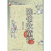 正版陈伯吹童话中国儿童文学丛书