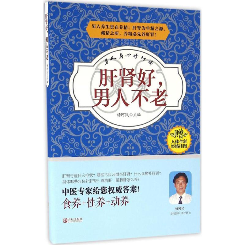正版肝肾好,男人不老