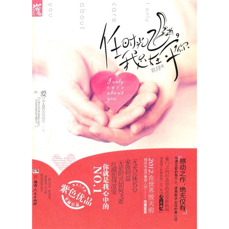 正版任时光飞逝我只在乎你