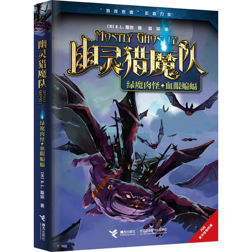 正版幽灵猎魔队-绿魔肉怪 血眼蝙蝠