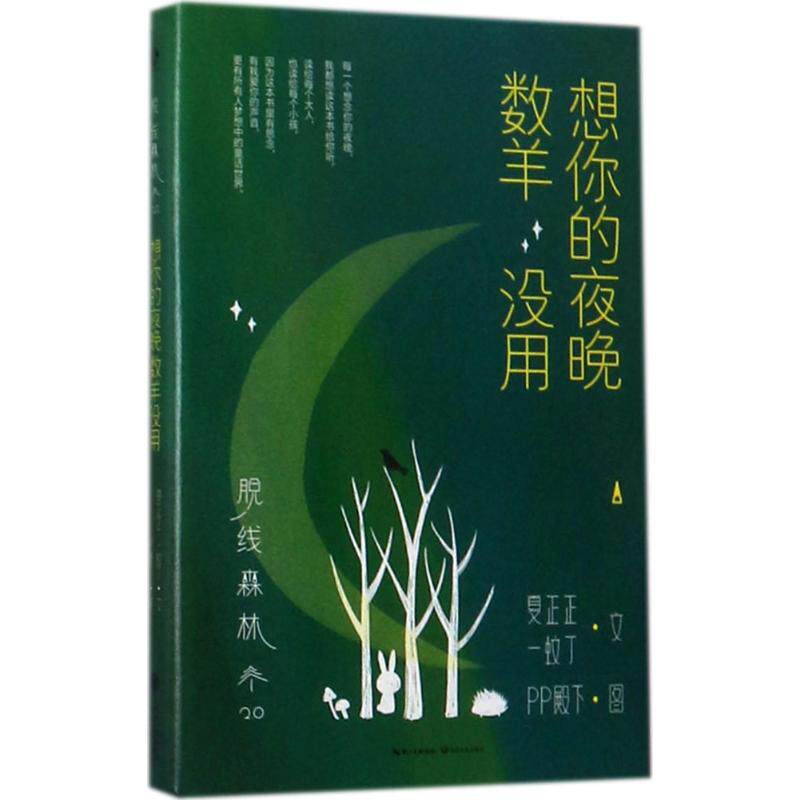 正版脱线森林