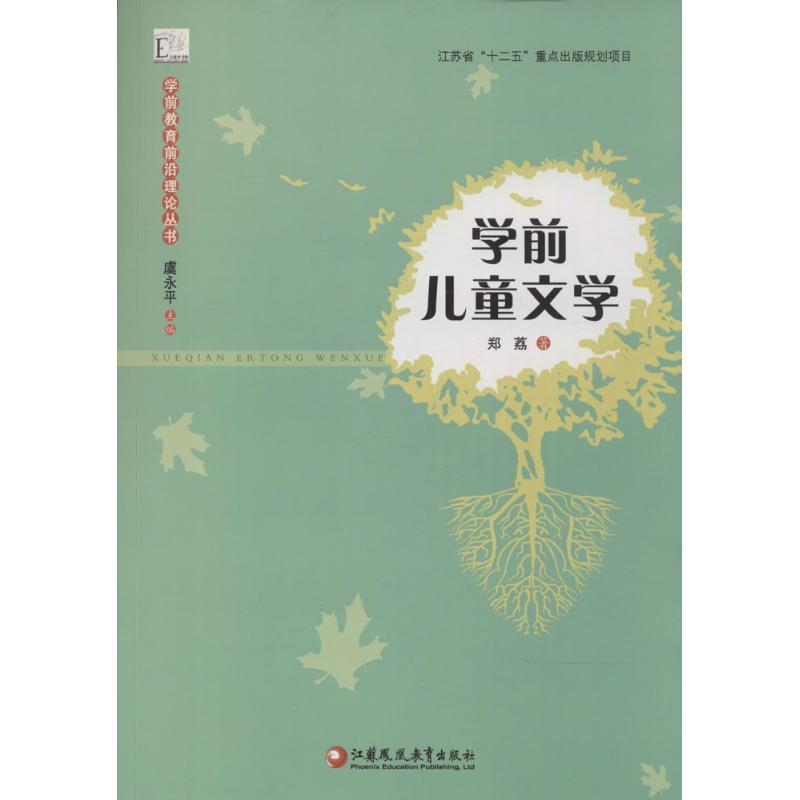 正版学前儿童文学