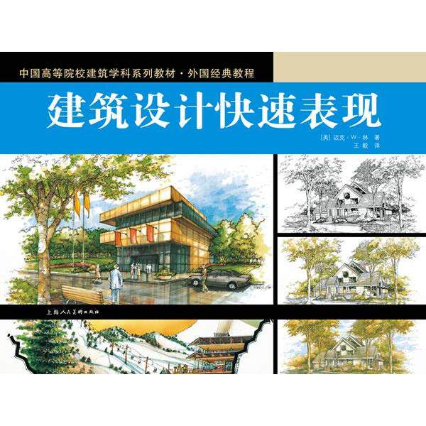 正版建筑设计快速表现